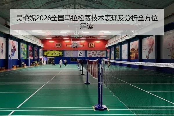 wu-yan-ni-quan-guo-ma-la-song-sai-ji-shu-biao-xian-ji-fen-xi-quan-fang-wei-jie-du-2-767.jpg