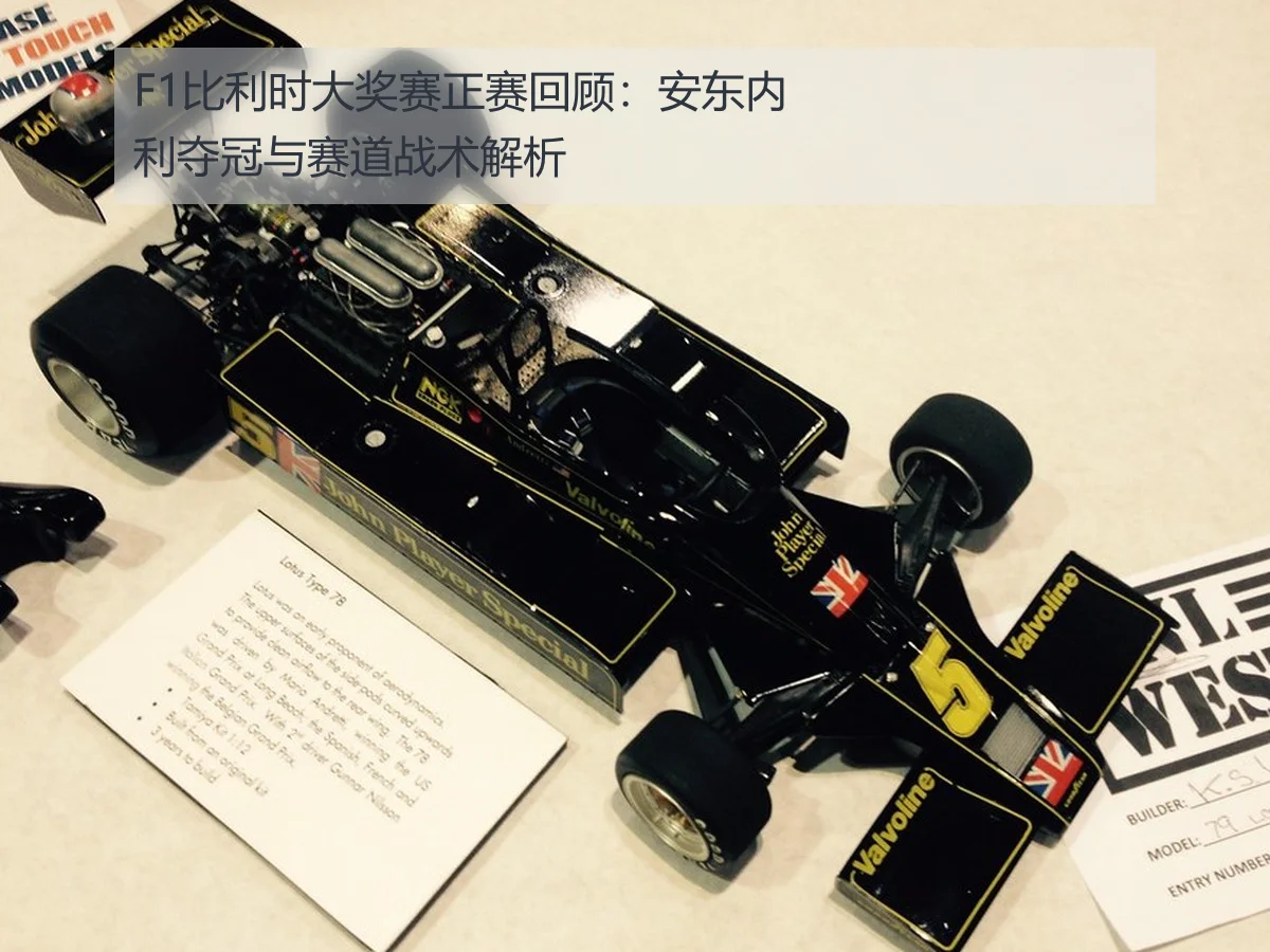 F1比利时大奖赛正赛回顾:安东内利夺冠与赛道战术解析